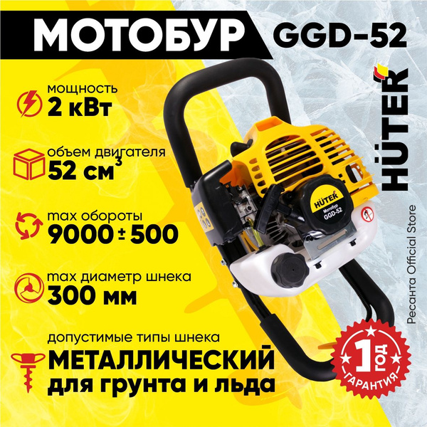Мотобур GGD-52 HUTER (52см3, 2кВт, без шнека, бак 1,25л) для бурения ...