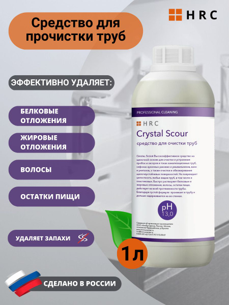 Средство от засоров в трубах Crystal Scour, 1 л. - купить с доставкой ...