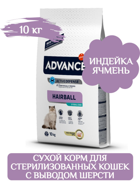 Advance cухой корм для стерилизованных кошек и котов для вывода шерсти ...