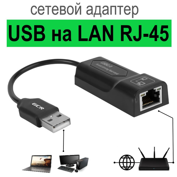 Конвертер переходник USB на LAN RJ-45 GCR Ethernet Card сетевой адаптер ...