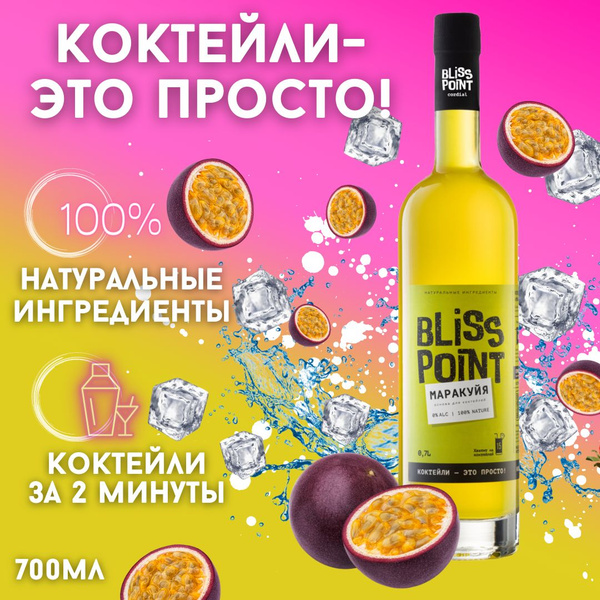 МАРАКУЙЯ Натуральная основа для коктейлей, для напитков и лимонадов ...