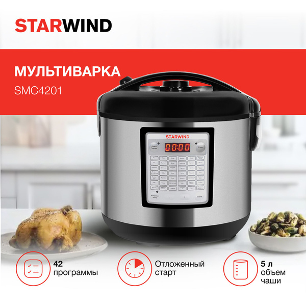 Мультиварка STARWIND SMC4201 - купить по доступным ценам в интернет ...