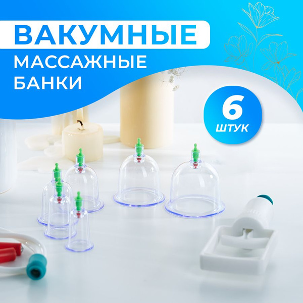 Массажные вакуумные банки для хиджамы с насосом 6 штук. Daily - купить ...
