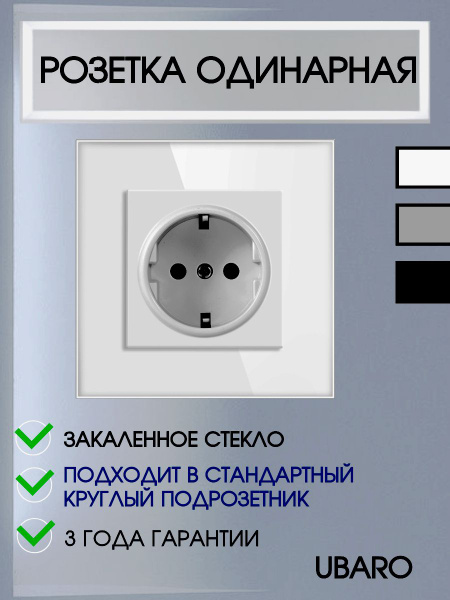 Розетка из закаленного стекла с заземлением и защитой от детей - купить ...