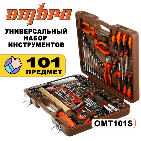 OMBRA OMT101S Профессиональный набор инструментов универсальный, 101 .
