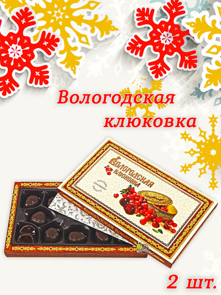Вологодские конфеты "Вологодская клюковка" 2шт. по 250гр. - купить с ...