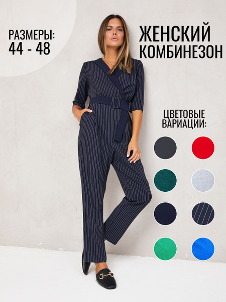 Комбинезон осенний женский CLOTHESLAB, Женский, Демисезон, размер 46 ...