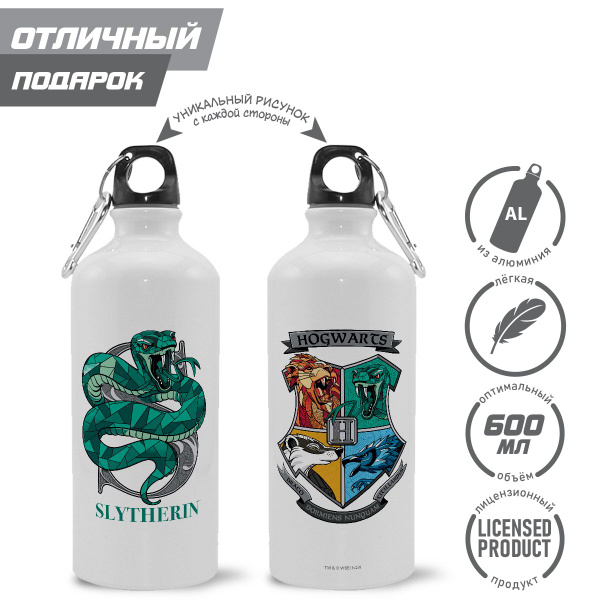 Бутылка для воды спортивная детская Гарри Поттер Слизерин белая ...