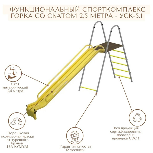Спортивный комплекс для дачи 5.1 / горка детская уличная скат на 2,5 м ...