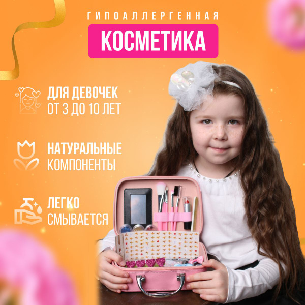 Набор детской декоративной косметики для девочек в чемоданчике ...