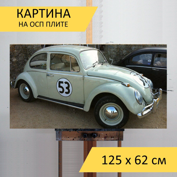Картина "Жук, vw beetle, херби" для интерьера на стену / Декор в дома ...