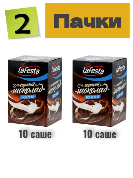 Горячий шоколад LaFesta Молочный 20 шт (саше) - купить с доставкой по ...
