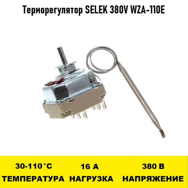 Терморегулятор SELEK 380V WZA-300E 50 - 300 градусов - купить по ...