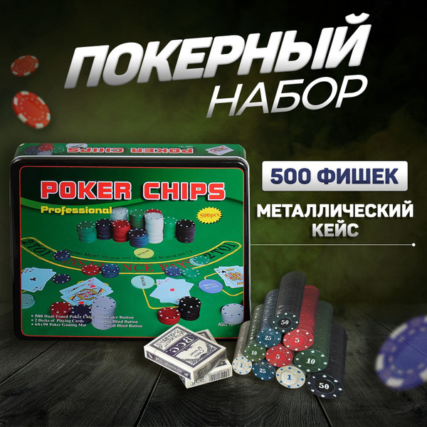 Покер, набор для игры карты 2 колоды, фишки 500 шт, сукно 29*33 см ...