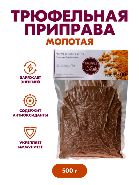 Приправа трюфельная, вакуум, Италия, 500 г. A.R.TARTUFI S.R.L. - купить ...