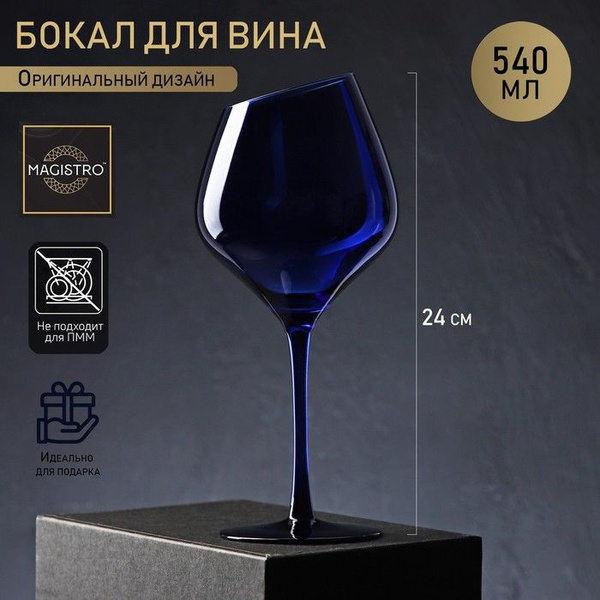 Бокал Magistro для белого вина, для красного вина, 540 мл - купить по ...
