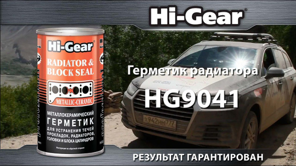Металлогерметик для сложных ремонтов системы охлаждения Hi-Gear HG9041 ...
