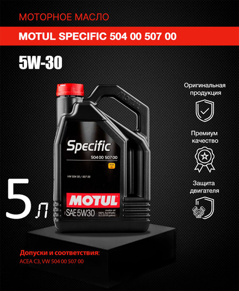 Масло моторное MOTUL SPECIFIC 504 00 507 00 5W-30 Синтетическое 5 л ...