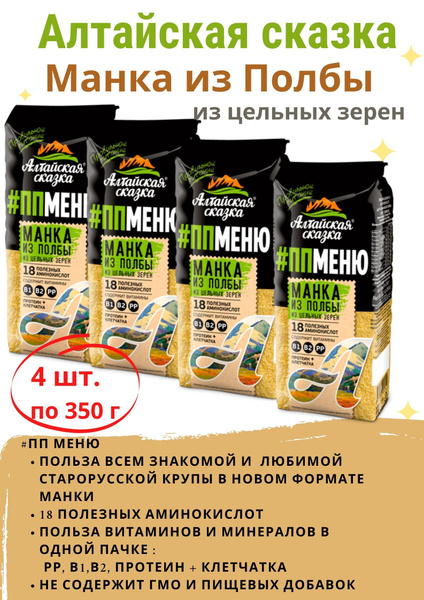 Крупа Манка из полбы 350г х 4 упаковки купить на OZON по низкой цене ...