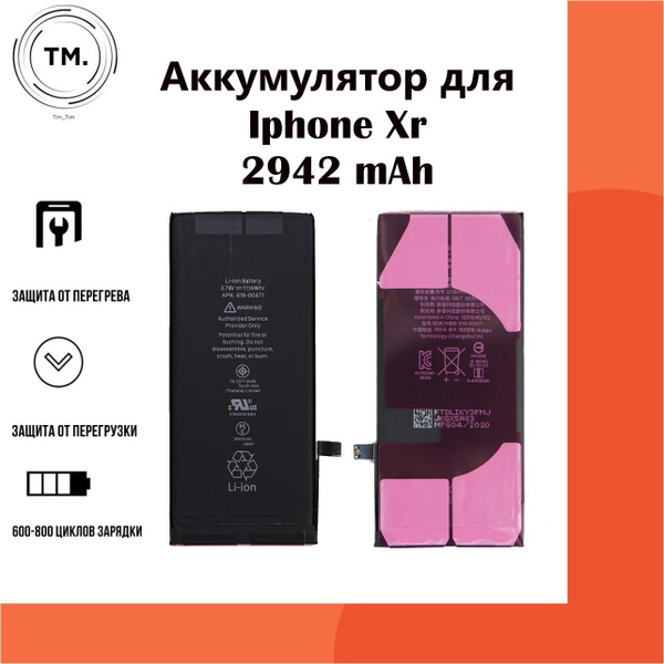 Аккумулятор для iPhone XR ( OR. ) - купить с доставкой по выгодным ...