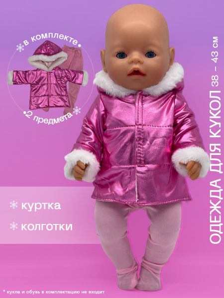 Одежда для кукол - купить с доставкой по выгодным ценам в интернет ...