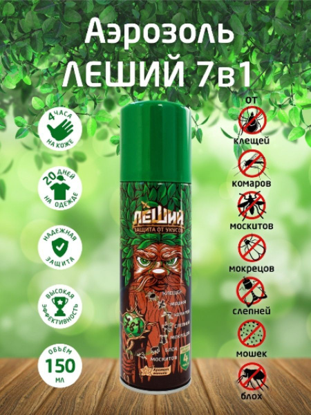 Репеллент - Комплексная защита от кровососущих насекомых и клещей(Леший ...