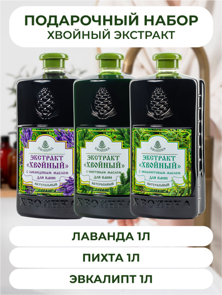 Хвоинка Экстракт хвойный натуральный 1000 мл - купить с доставкой по ...
