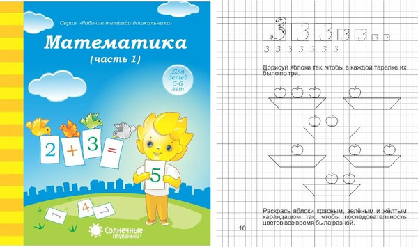 Солнечные ступеньки математика 5 6 лет распечатать