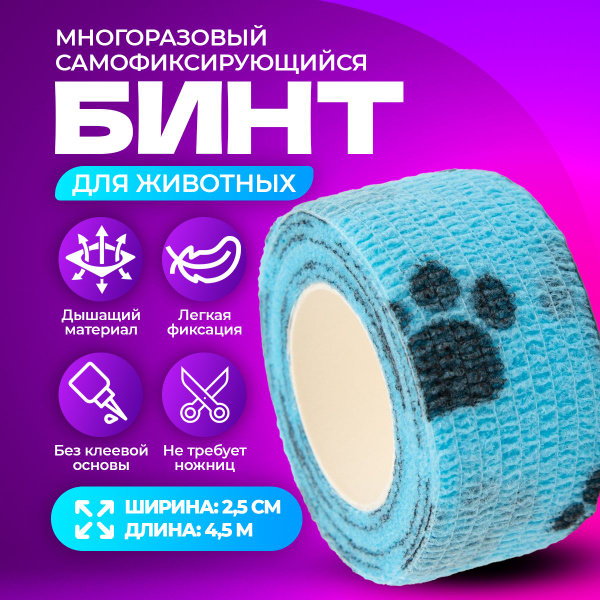 Бинт самофиксирующийся эластичный - бандаж, 2,5 см х 4,5 м - купить с ...