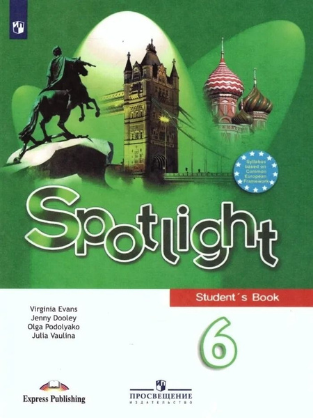 Английский язык Spotlight (английский в фокусе) Учебник 6 кл. Ваулина Ю ...