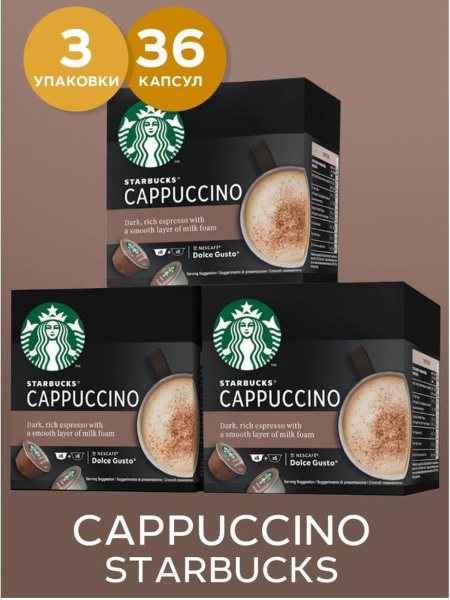 Капсулы Dolce Gusto 36 шт CAPPUCCINO Кофе в капсулах для кофемашины ...