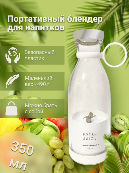 Блендер Fresh Juice Портативный купить по низкой цене с доставкой в ...