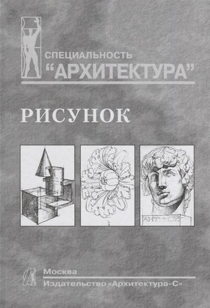 Рисунок пособие для обучающихся 1964 книга в формате PDF - покупайте на Auction.