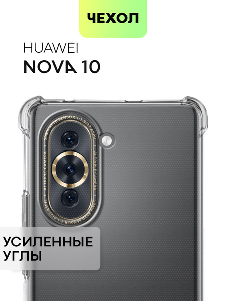 Противоударный силиконовый чехол для Huawei Nova 10 (Хуавей Нова 10) с ...