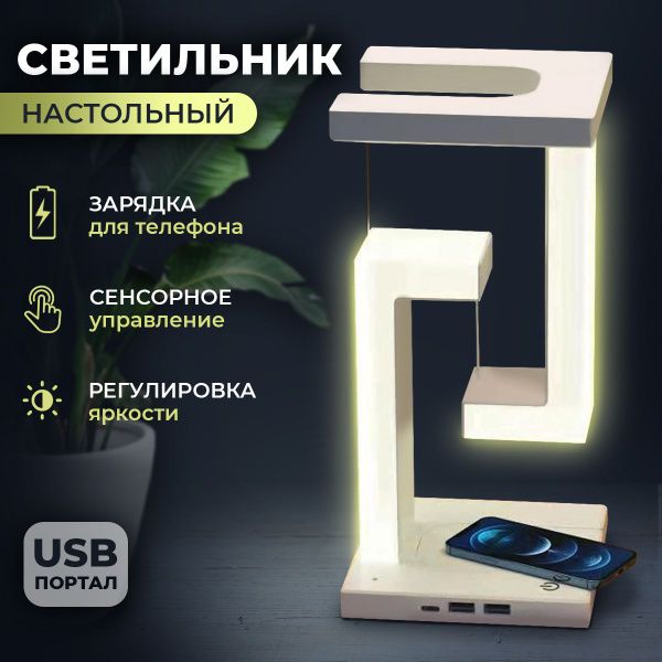 Лампа настольная MDM.D Левитирующий светильник - купить по низкой цене ...