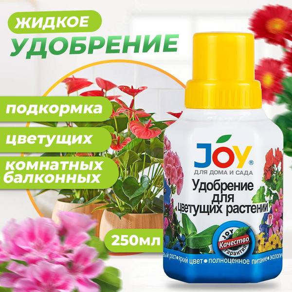 JOY Удобрение,250мл - купить с доставкой по выгодным ценам в интернет ...