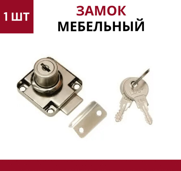 Замок мебельный врезной для шкафа дверей ящика круглый - купить по ...