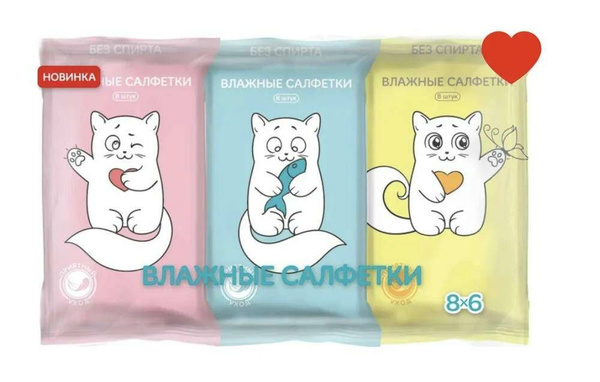 Влажные Салфетки Котики Мини 6 упаковок по 8 салфеток - купить с ...