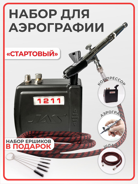 Аэрограф Jas 1116 с компрессором Jas 1211, шлангом Jas 1401 (набор ...