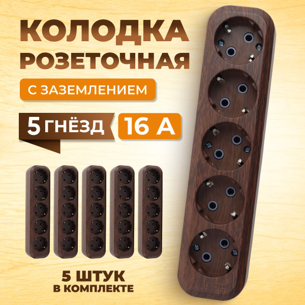 Вопросы и ответы о Колодка розеточная 5 гнезд для удлинителя ...