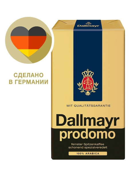 Кофе молотый Dallmayr Prodomo 500г купить по цене 28.75 руб. в Минске