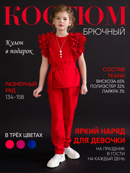 Брючный костюм для девочки нарядный, Девочки, Лето, размер 36, материал ...
