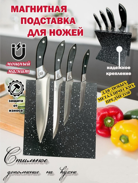 Подставка для ножей кухонных магнитный держатель, Черный - купить с ...