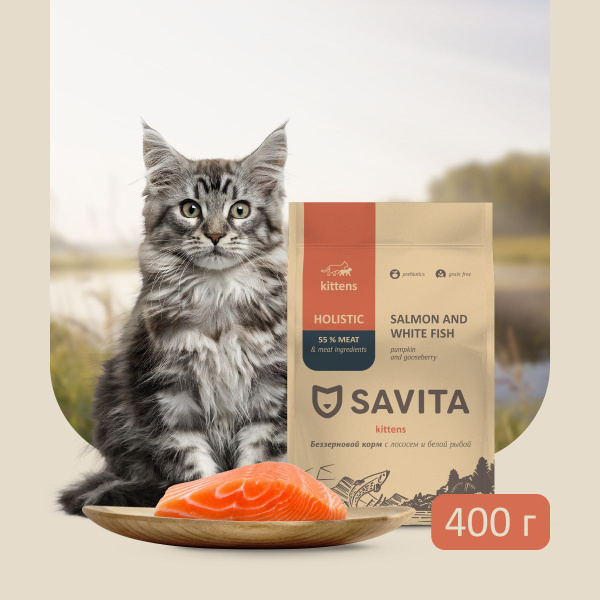Корм Для Кошек Савита Купить В Красноярске