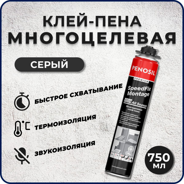 Клей-пена универсальная, многофункциональная Penosil SpeedFix Montage ...