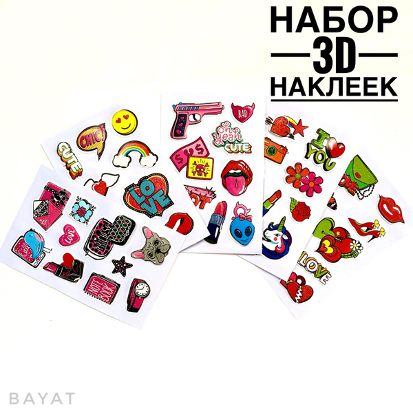 Набор наклеек объемных, 3D - купить с доставкой по выгодным ценам в ...