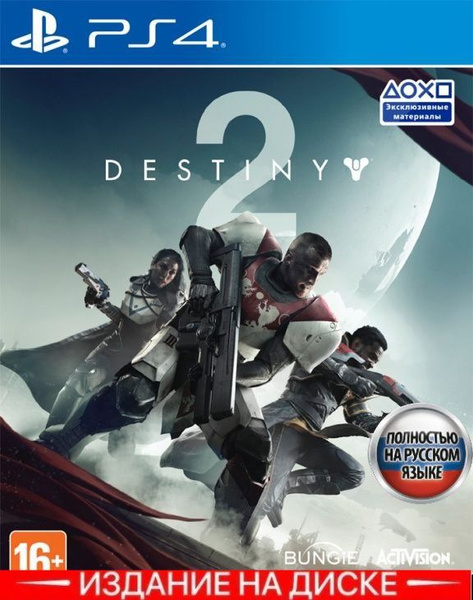Игра Destiny 2 (PlayStation 4, Русская версия) купить по низкой цене с ...