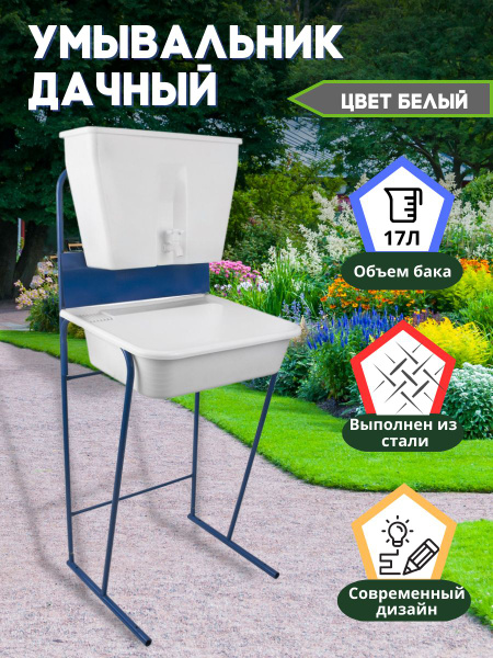 Умывальник для дачи Исток Умывальник уличный - купить по выгодным ценам ...