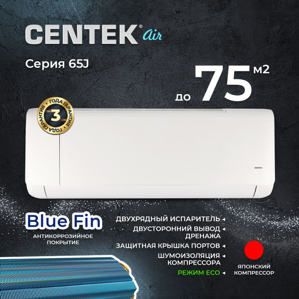 Сплит-система CENTEK CT-65J24, для помещения до 75 кв.м. - купить по ...