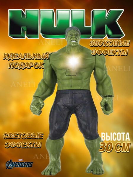 Халк игрушка фигурка 30 см/Супергерой Марвел Hulk - купить с доставкой ...